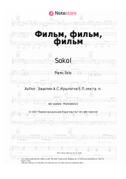 Sheet music, chords Sokol - Фильм, фильм, фильм