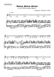 Sheet music, chords Sokol - Фильм, фильм, фильм