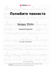 Sheet music, chords Sergey Zhilin, Raimonds Pauls - Полюбите пианиста