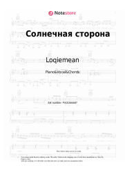 Sheet music, chords Loqiemean - Солнечная сторона