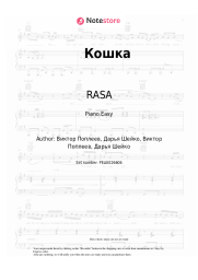 Sheet music, chords RASA - Кошка