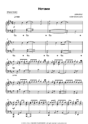 Sheet music, chords JANAGA - Нотами