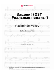 Sheet music, chords Vladimir Selivanov - Зацени! (OST 'Реальные пацаны')