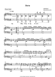 Sheet music, chords LOBODA - Лети