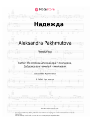Sheet music, chords Aleksandra Pakhmutova - Надежда