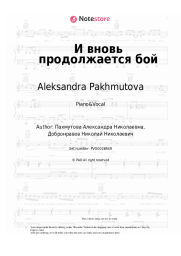 Sheet music, chords Aleksandra Pakhmutova - И вновь продолжается бой