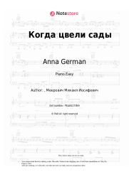 Sheet music, chords Anna German - Когда цвели сады