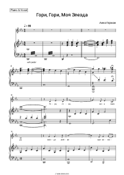 Sheet music, chords Anna German - Гори, Гори, Моя Звезда