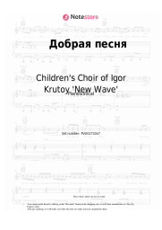 Sheet music, chords Children's Choir of Igor Krutoy 'New Wave', Igor Krutoy - Добрая песня