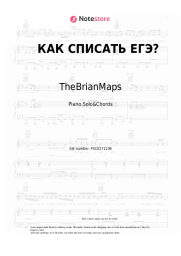 Sheet music, chords TheBrianMaps - КАК СПИСАТЬ ЕГЭ?