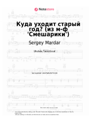 Sheet music, chords Sergey Mardar - Куда уходит старый год? (из м-ф 'Смешарики')