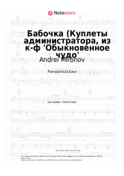 undefined Andrei Mironov, G.Gladkov - Бабочка (Куплеты администратора, из к-ф 'Обыкновенное чудо'