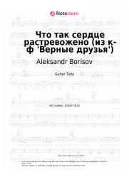 Sheet music, chords Aleksandr Borisov , Tikhon Khrennikov - Что так сердце растревожено (из к-ф 'Верные друзья')
