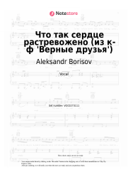 Sheet music, chords Aleksandr Borisov , Tikhon Khrennikov - Что так сердце растревожено (из к-ф 'Верные друзья')