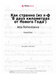 Sheet music, chords Ada Rohovtseva, Natalia Gura, Vyacheslav Khursenko - Как странно (из х-ф 'В двух километрах от Нового Года')