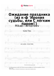 Sheet music, chords Mikael Tariverdiev - Ожидание праздника (из к-ф 'Ирония судьбы, или С лёгким паром!')