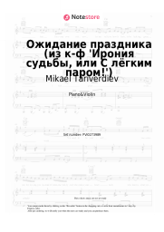 Sheet music, chords Mikael Tariverdiev - Ожидание праздника (из к-ф 'Ирония судьбы, или С лёгким паром!')