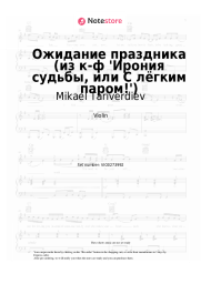 Sheet music, chords Mikael Tariverdiev - Ожидание праздника (из к-ф 'Ирония судьбы, или С лёгким паром!')
