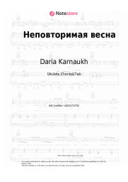 Sheet music, chords Daria Karnaukh - Неповторимая весна