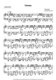 Sheet music, chords Zvonkiy - Голоса