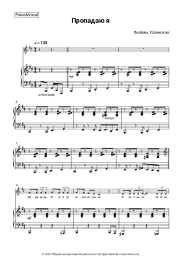 Sheet music, chords Lyubov Uspenskaya - Пропадаю я