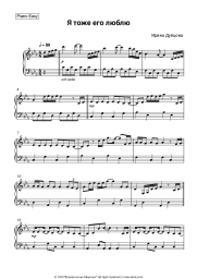 Sheet music, chords Lyubov Uspenskaya, Irina Dubtsova - Я тоже его люблю