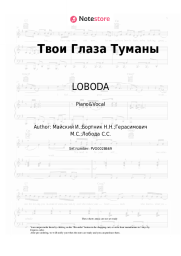 undefined LOBODA, Max Barskih - Твои Глаза Туманы