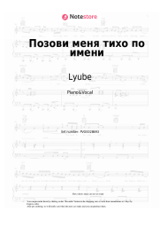 Sheet music, chords  Lyube - Позови меня тихо по имени