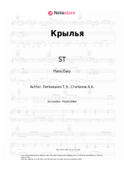 Sheet music, chords ST, Bianka  - Крылья