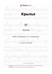 Sheet music, chords ST, Bianka  - Крылья