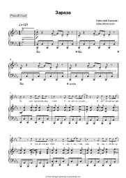 Sheet music, chords Nikolay Baskov - Зараза