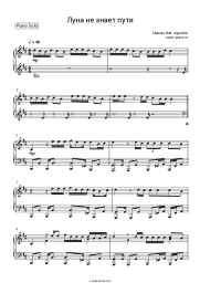 undefined Taipan, Agunda - Луна не знает пути