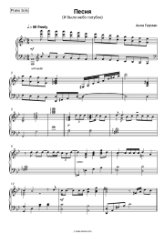 Sheet music, chords Anna German - Песня (И было небо голубое)