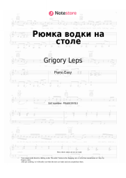 Sheet music, chords Grigory Leps - Рюмка водки на столе