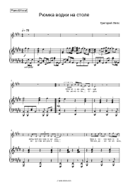 Sheet music, chords Grigory Leps - Рюмка водки на столе