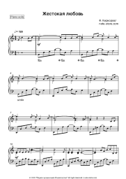 Sheet music, chords Philipp Kirkorov - Жестокая Любовь