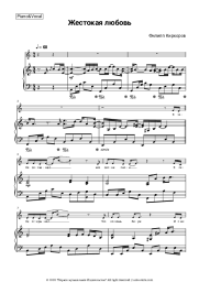 Sheet music, chords Philipp Kirkorov - Жестокая Любовь