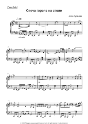 Sheet music, chords Alla Pugacheva - Свеча горела на столе