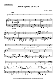 Sheet music, chords Alla Pugacheva - Свеча горела на столе