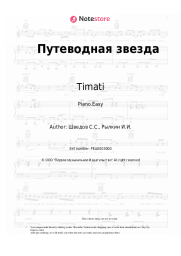 Sheet music, chords Timati, Polina Gagarina, Grigory Leps, DJ Smash, Dima Bilan - Путеводная звезда