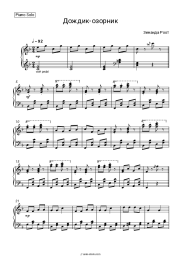 undefined Zinaida Root - Дождик-озорник