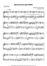 Sheet music, chords Vladimir Presnyakov Jr. - Достучаться До Небес