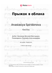 Sheet music, chords Anastasiya Spiridonova - Прыжок в облака