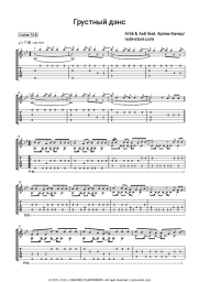 Sheet music, chords Artik & Asti, Artem Kacher - Грустный дэнс