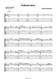 undefined Artem Pivovarov - Собирай меня
