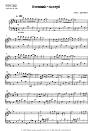 Sheet music, chords Alla Pugacheva - Осенний поцелуй