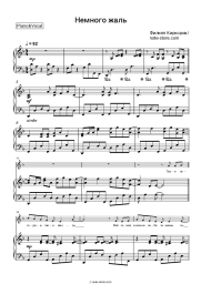 Sheet music, chords Philipp Kirkorov - Немного жаль