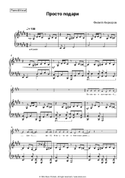 Sheet music, chords Philipp Kirkorov - Просто подари (OST 'Любовь в большом городе')