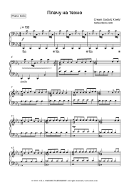 Sheet music, chords Cream Soda, Khleb - Плачу на техно