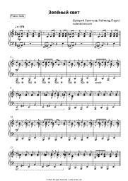 undefined Valery Leontiev, Raimonds Pauls - Зелёный свет